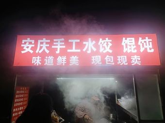 Dumpling and Wonton Shop