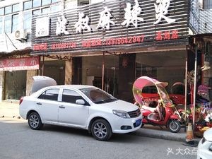 Bo Shu Spicy Hot Pot (Gao Hong Street Branch)