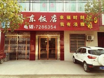Qiaodong Restaurant (Yuxi Road Branch)