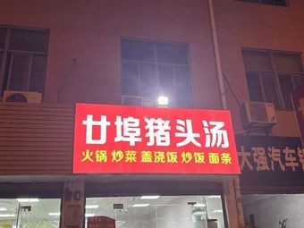 Twenty Port Pork Head Soup (Yuxi Road Store)