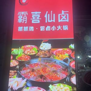 Baxi Xian Lu Chicken & Snacks