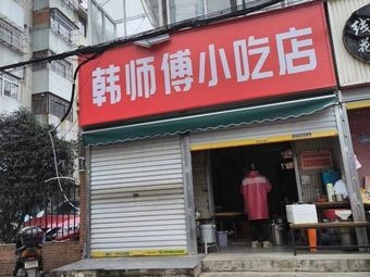 Han Master Snack Shop