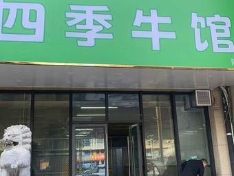 Sisheng Beef House