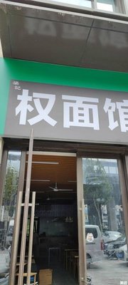 Liang's Quan Noodle Shop (Poly Xi Yuefu Store)