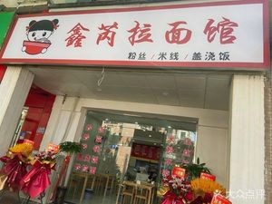 Xin Rui Ramen Shop