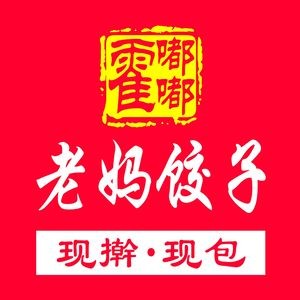 Huo Dudu Mom's Dumplings (Boshan Road Branch)
