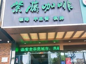 Zi Teng Coffee (Guichi Road Branch)
