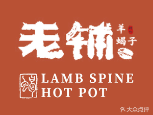 Lao Pu Mutton • Lamb Spine (Guichi Road Branch)