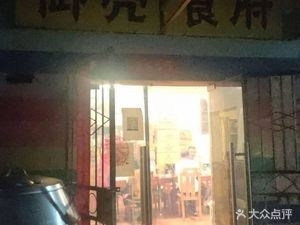 Yuliang Restaurant