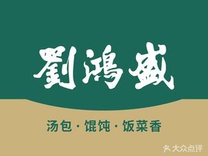 Liu Hongsheng (Suzhou Road Store)