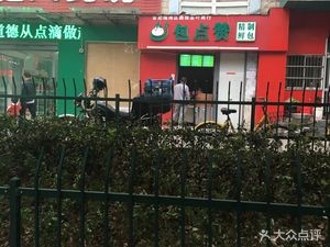 Bao Dian Zan