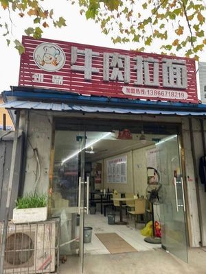 Jinba Beef Noodles (Le Shui Road Store)
