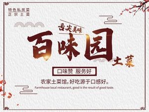Baowei Garden Rural Cuisine (Yingbin East Road Store)