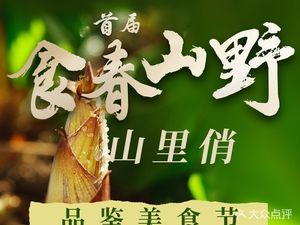 Shan Li Qiao • Western Anhui Cuisine (Tongling South Road Branch)