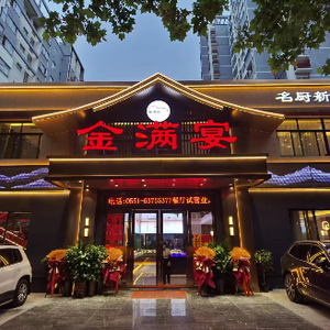 Jin Man Yan (Wanzhen Xiaoyao Yuan Store)