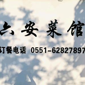 Liu'an Restaurant (Huan Yu Shangdu Building Branch)