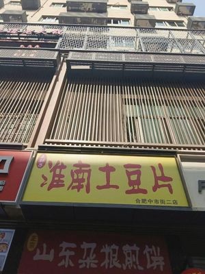 Wang's Huainan Potato Slices