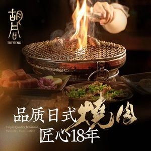 Ju Yan Hutong BBQ (Yintai Center Branch)