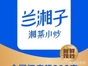 Lanxiangzi Hunan Cuisine (Hefei Yintai Center)