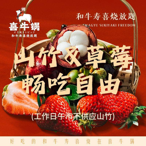 Xiniu Guo Wagyu Sukiyaki All-you-can-eat (Yintai Center Branch)