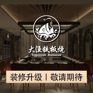 Dayu Teppanyaki (Yintai Center Store)