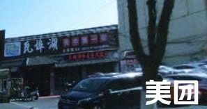 Wa Bu Hu Earth Food Restaurant