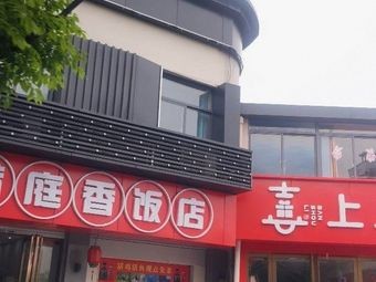 Man Ting Xiang Restaurant (Yang Gong Lu)