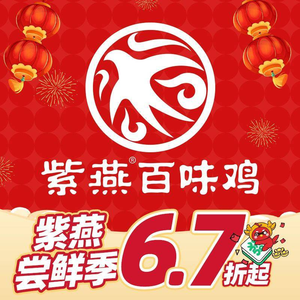 紫燕百味鸡(长合路店)