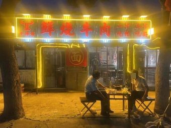 牛师傅鲜烧牛肉面(长新路店)