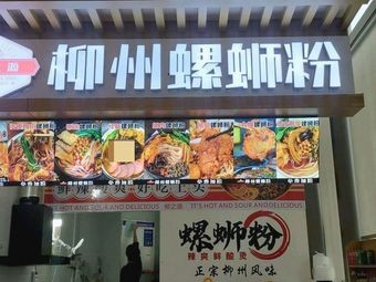 Liuzhou Luosifen