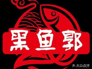 Heiyu Guo's Home Sour Cabbage Fish (Hongmei Valley Store)