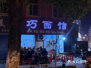 Qiao Noodle House (Shuangdun Road Store)