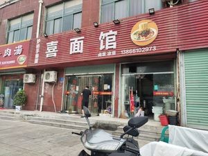 Xi Noodle House (Mingwei Hanlin Yuan West District Store)