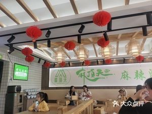 Ma Ding Tian Spicy Hot Pot (Wushan Road Store)