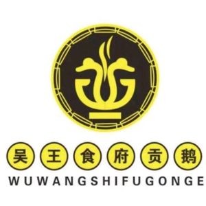 King Wu's Restaurant (Old Goose Specialties Shop)