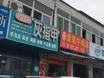 Huainan Beef Soup (Gangji Store)