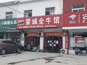 Mengcheng Quanniu Guan (Wuwang Da Dao Branch)