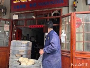 Wang Honggui Big Flatbread Shop