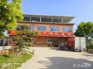 Hua Shun Fu Restaurant