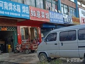 Ruyi Canteen (Hehuai Road Auxiliary Branch)