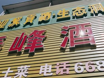 Chunfeng Hotel