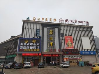 Xin Shui'an VIP Building (Huatuo Road Branch)