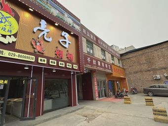Shi Chang Hao (Hot Dog & Sausage Shop)