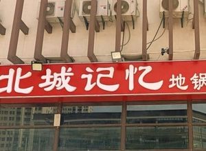 North City Memory Barbecue Shop