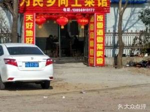 Weimin Rural Home-style Cuisine