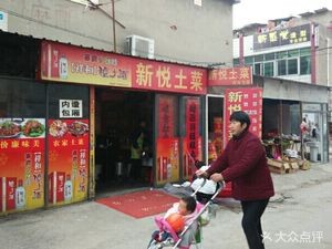 New Joy Home-style Cuisine