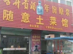 Suibi Home-style Cuisine