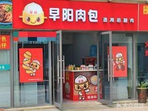 Zao Yang Meat Bun (KeChuang North City Store)