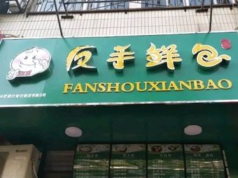 Reverse Fresh Bao (Ligao Republic City East Branch)