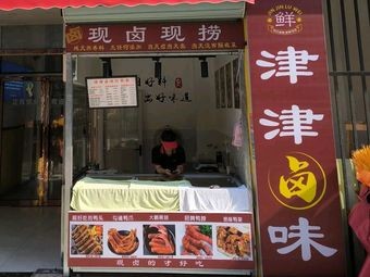 Jin Jin Braised Delicacies | Braised Vegetables